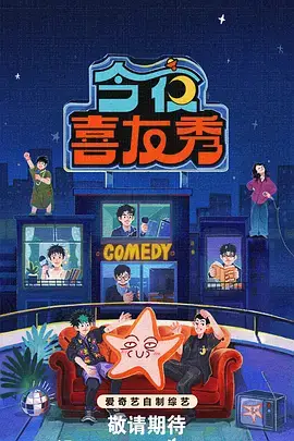 羞羞漫画 改编综艺